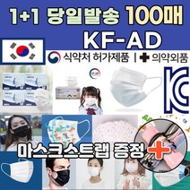 1+1 [마스크끈 증정] 국내산 kfad 식약처인증 의약외품 방역 보건 위생 남자 여성 청소년 사무실 회사 학원 마스크 100매, 04.일회용 대형 블랙 마스크 50+50매