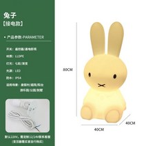 귀여운 미피수면등 아이방 인테리어 수유 피규어 조명 캐릭터 대형 신생아 램프 토끼램프 무드등 수면등, 연결 모델 80 cm토끼