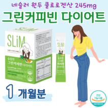 슬림 그린 커피빈 다이어트 슬림 다이어트 커피 다이어트 클로로겐산 대학생 주부 엄마 체지방 감소 도움 홈쇼핑 프리미엄 영양제 성분 가격 효능 비교, 1 개월치, 2000mg x 30포 (하루1포)