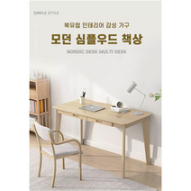 서랍형 북유럽 나무책상 조립식 서재 감성 책상 테이블 1200