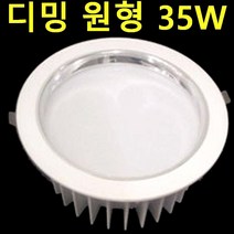 교회 성당 HQI 150W 대체 원형 8인치 다운라이트 75W 60W 35W 밝기조절 디밍 60W 캠핑카 DC 12V 24V용 20W 60W 매입등 삼성LED, 220V 디밍 8인치 35W 주광색, 1개