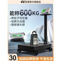산업용 전자저울 150kg 이동식 공업용 체중계 스탠드, 듀얼디스플레이 휠 스케일 3홀충전 300kg