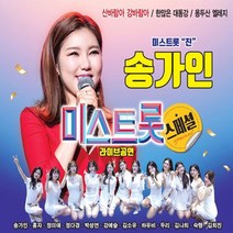 2CD 미스트롯 진 송가인 미스트롯 라이브공연 스페셜