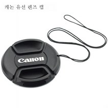 캐논 EOS500D600D700D800D60D70D80D77D 일안 리플렉스 카메라 커버 적용, 24-70세대77Mm렌즈커버