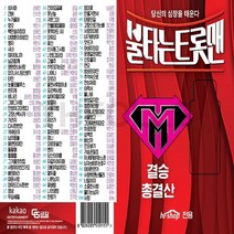 USB 불타는 트롯맨 결승 총결산, 상세페이지 참조