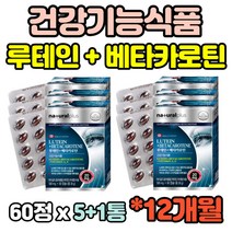 12개월 5중복합기능성 캐나다 루테인 비타민A 비타민E 20mg 미네랄 보충 베타카로틴 3mg 캡슐 아연 마리골드 비타민