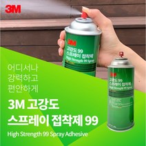 3M 99 고강도스프레이접착제 대용량 698ml 99본드 뿌리는 접착스프레이