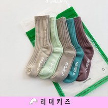 리더키즈 오가닉 양말 세트 DG 베베 아동 주니어 맘커플