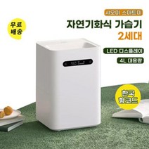 스마트미 2세대 4L 샤오미자연기화식가습기 천연가습기 원룸 신생아가습기, CJXJSQ04ZM