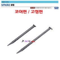 Smato 하우스 코어핀-중(215-200개) 네트 고정핀 코아핀 하우스코아핀 중/대 하우스비닐고정핀 제초매트고정핀, 대(265-170개)