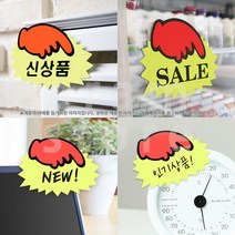 신상품 POP 마트 옷가게 가격표시판 매대 매장 가격표, 대(L)-SALE(5매)