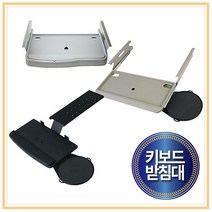 철물프렌드 키보드받침대, 그레이