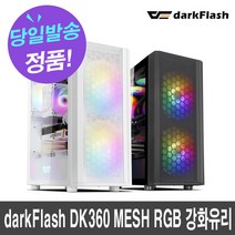 darkFlash DK360 MESH RGB 강화유리 (화이트)