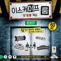 브랜드없음 보드게임 이스케이프 룸 방탈출게임 장난감, 선택완료