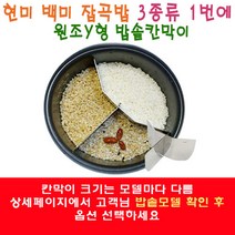 실리콘 패킹 증정 스크래치 예방 이유식 경보산업 원조 Y형 밥솥칸막이 편스토랑 박정아 연마제 제거, 95. 도시바