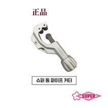 슈퍼 동파이프 커터 TC-103 105 107 205 튜브카타, 커터날 TCC 2050H (SUS)