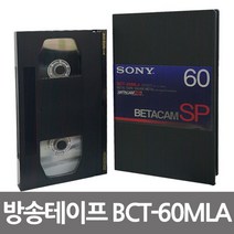 MDO6121 소니 베타캠 SP BCT-60MLA 방송용 비디오테이프 (토이카메라/자동필름카메라/입문용필름카메라/라이카필름카메라)
