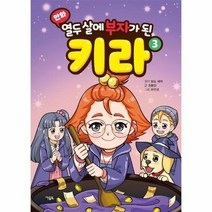 열두살에 부자가된 키라 3 만화, 상품명