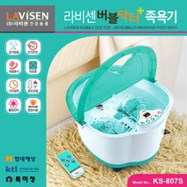 라비센(LAVISEN) 버블닥터 족욕기 KS-807S, 단품