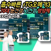 식약처인증 epa dha 정제어유 흠수빠른 rtg 오메가 3 부모님 엄마 아빠 할아버지 할머니 노인 중장년 중년 영양제 D 토콜페롤 눈건강 뇌건강 동시에 한캡슐 복합성 기능 인증