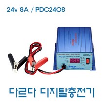 다르다 인산철 자동충전기 10A-100A 30A-300A 60A- 500A 100A-800A, PDC2408FE/24v