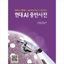 유니오니아시아 현대 AI중반사전 + 시크릿, [단일상품], [단일상품], [단일상품]