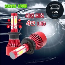 런라이트 4면 LED전조등 LED광원, 2Ea, 9005
