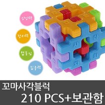 [소하루] 꼬마사각블럭 200PCS 보관함 학습놀이 유아장난감 쌓기놀이 (SM7F6E04), 소하루☞ 본상품선택