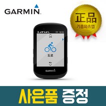 (사은품)가민 엣지 530 단품 한글판 기흥 와츠맵