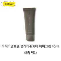 [정품] 아이디얼포맨 블레미시쉬커버 비비 크림 40ml (2종 택1) 미백 주름 개선 모공 요철 잡티 자국 흔적 매끈 촉촉 커버 남자 비비크림 추천, 보통피부용(내추럴베이지)