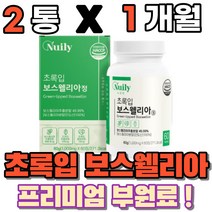 인도 보수엘라 보스웰니아 보스웰리아 우슬 추출분말 뉴질랜드 푸른잎홍합 푸른홍합 초록홍합 먹는 정 덩어리 식약처 haccp 인증 abka kba 우슬 버드나무껍질, 2통(1개월)