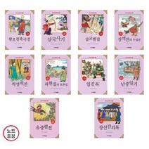 한국 고전문학 읽기 31~40번까지 - 10권세트 (노트증) 왕오천축국전+삼국사기+삽교벌집+장끼전+적성의전 외