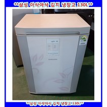 (중고)삼성아삭아삭김치냉장고130L