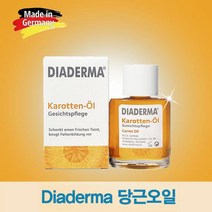 디아더마 당근오일 (캐롯오일) 30ml 1+1