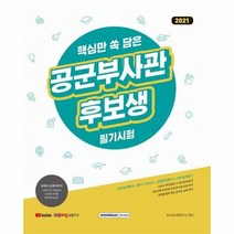 공군부사관후보생필기시험 2021 소득공제, 상품명
