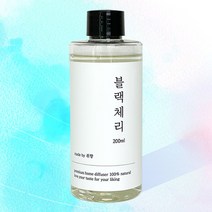 취향 디퓨저 리필 200ml 500ml 대용량 블랙체리 레드프룻 클린코튼 레몬라벤더 등 5종, 리필 500ml