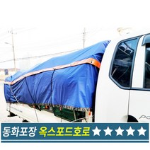 [5톤830] 옥스포드210 호로 천방수 화물차 갑바 차호루 차호로