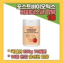 포스트 프로 바이오틱스 사과초모효소 사과산 유산균 APPLECIDER VINEGAR 사균체 락토바실러스 플란타룸 분말 파우더 가루 달지않은 출산전후 엔테로코커스페슘 난소화성덱스트린