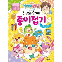 에그엔젤 코코밍 친구와 함께 종이접기, 삼호에듀