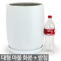 대형 라운드 마블화분 1P - 화분 인테리어화분 사무실화분 매장화분 큰화분 실내화분 원형화분 시멘트느낌 야외화분, 06_한성_B타입_화이트(받침O)_줄무늬마블