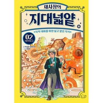 채사장의 지대넓얕 2 : 자본이라는 신 : 지적 대화를 위한 넓고 얕은 지식, 도서