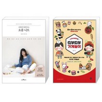 유니오니아시아 김대리의 쉽게 뜨는 요즘 니트 + 소워니놀이터의 띠부띠부 가게놀이, [단일상품]