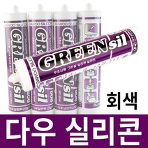 실리콘 다우실란트 실란트 샷시 무초산실리콘 투명실리콘 도장 마감재 실링 DIY 리폼 실리콘건, 실리콘-회색