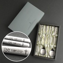 인스푼 말씀수저_항상기뻐하라, 스푼+젓가락 2인용 + 포장(도트보라), 1세트