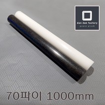 아세탈봉 70파이x1000mm POM, 블랙