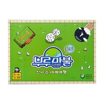 부루마불 세계여행 미니, 단품