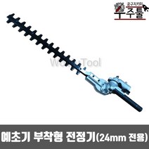 예초기부착형 전정기 24mm전용 각도조절형, 1개