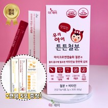 [묶음할인_본사] 어린이철분 더데이 우리아이 맛있는 튼튼철분 (포도맛), [묶음할인] 튼튼철분 2박스(60포)+랜덤5포