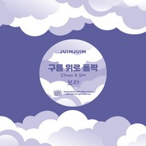 구름 위로 폴짝 다이컷 마스킹 테이프 - 보라, 구름 위로 폴짝 다이컷 마스킹 테이프 - 보