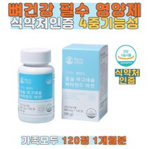칼슘 마그네슘 비타민D 아연 흡수용이 해조칼슘 쌀추출 활성율 높은 면역 무부형제 무첨가물 임산부 수유부 어린이 청소년 40대 50대 60대